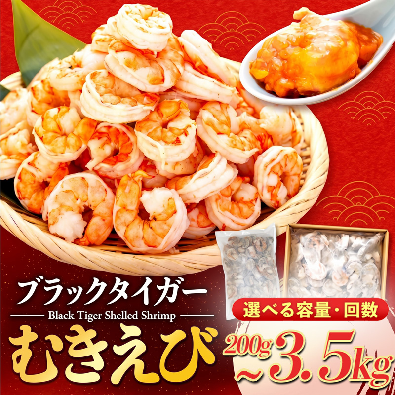 エビ むきエビ 高級 ブラックタイガー 1.2kg